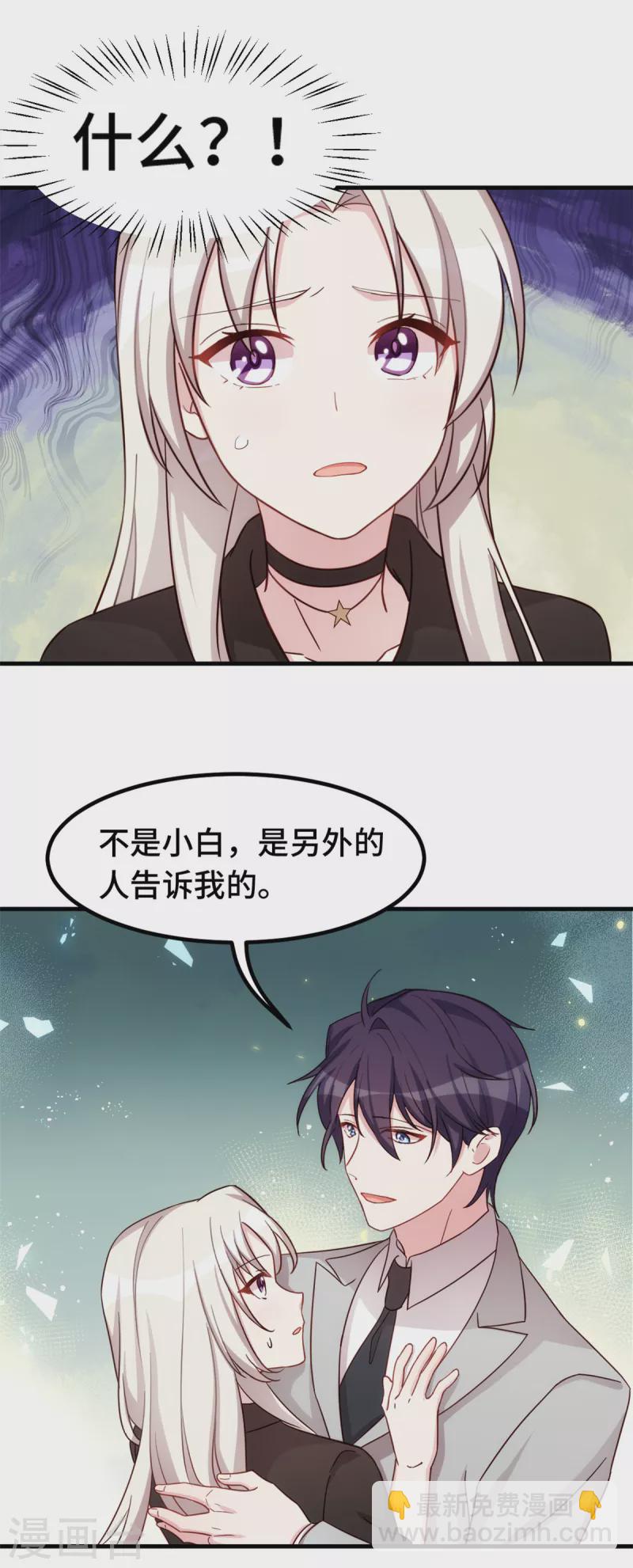 第273话 又被小白出卖了&hellip;&hellip;-第275话