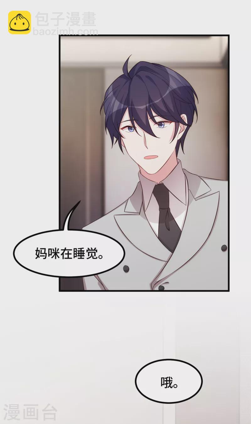 第279话 我只会娶你妈咪-第281话