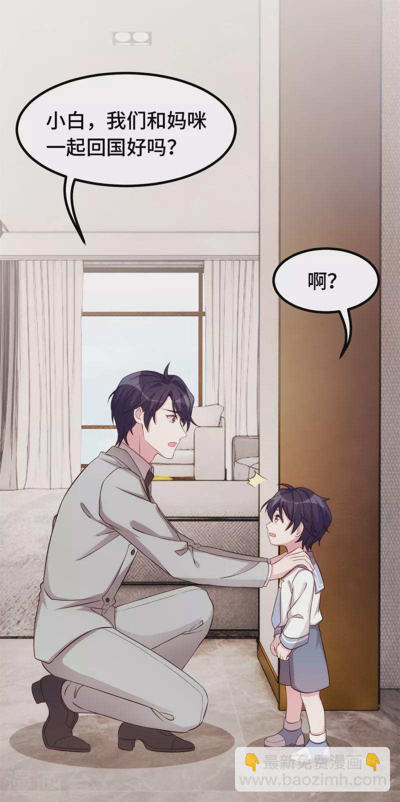 第279话 我只会娶你妈咪-第281话