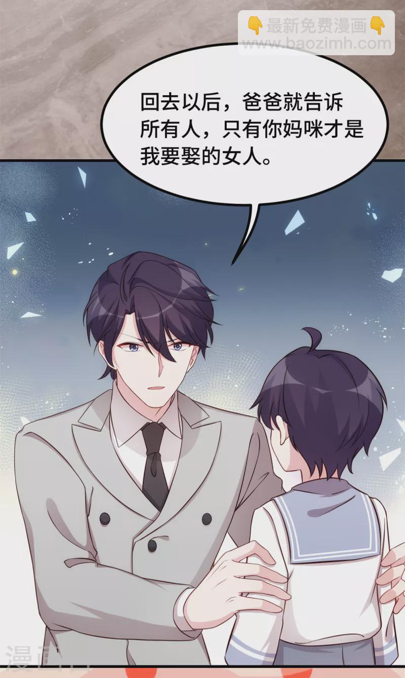 第279话 我只会娶你妈咪-第281话