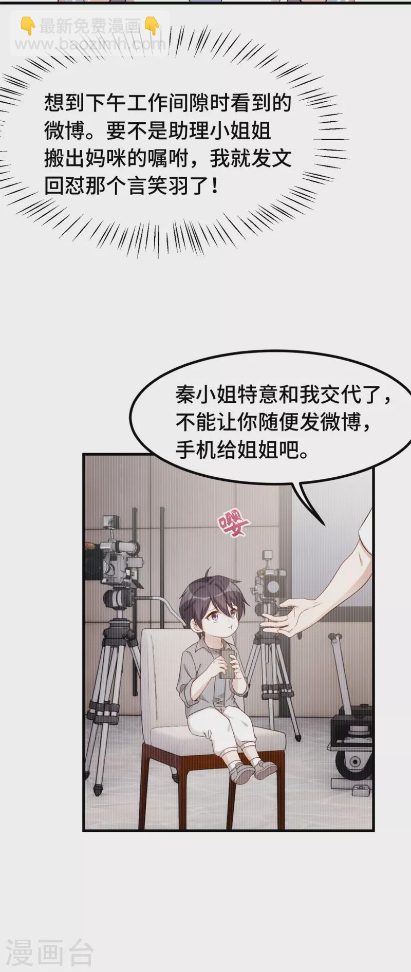 第279话 我只会娶你妈咪-第281话