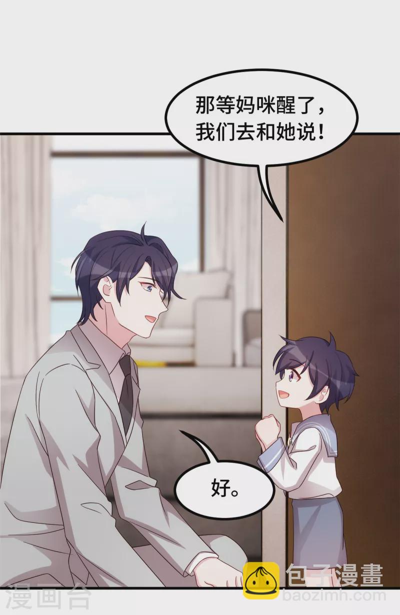 第279话 我只会娶你妈咪-第281话