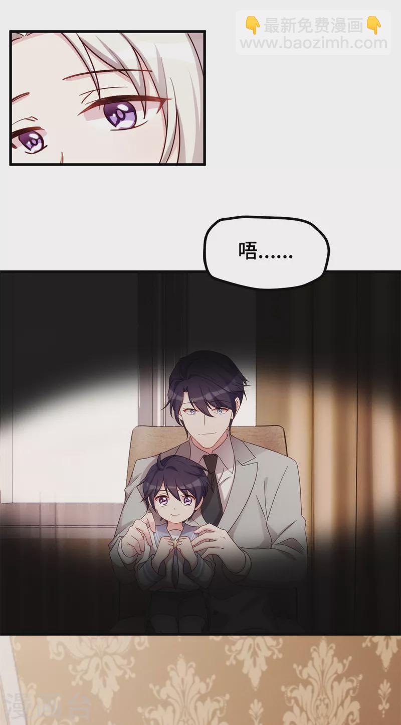 第279话 我只会娶你妈咪-第281话