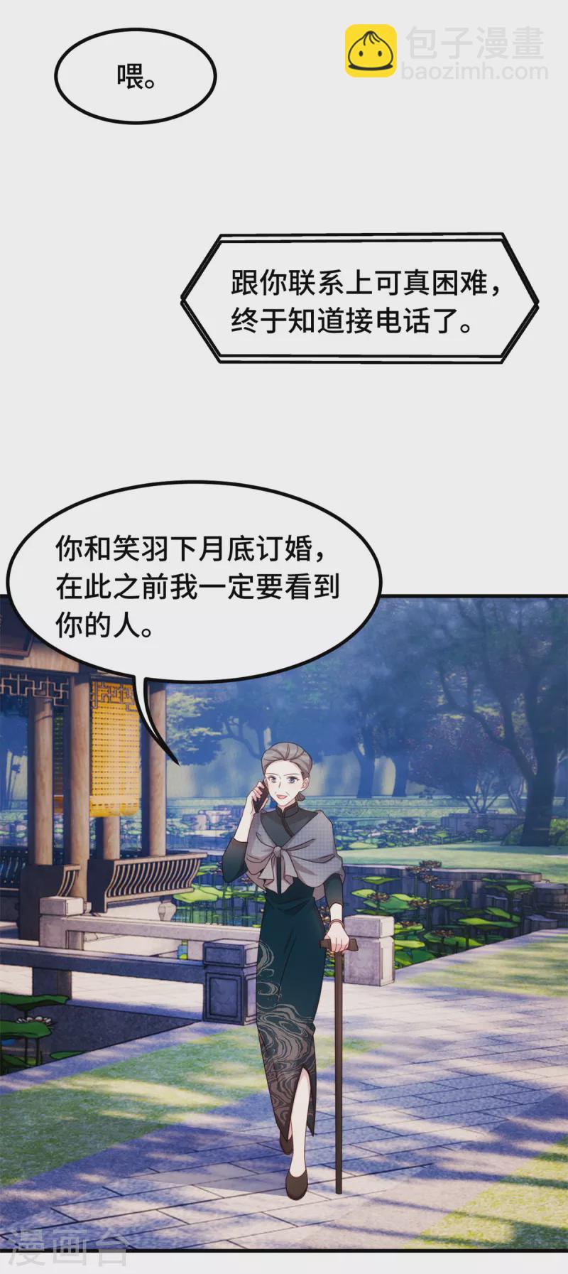 第279话 我只会娶你妈咪-第281话