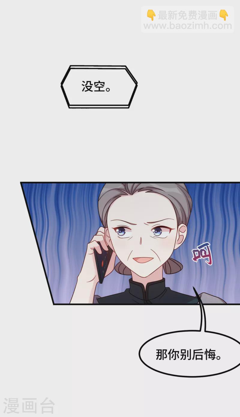 第279话 我只会娶你妈咪-第281话