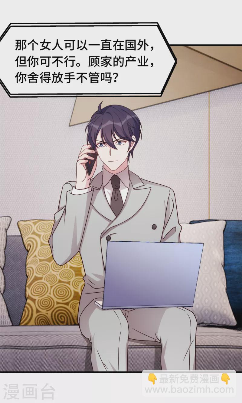 第279话 我只会娶你妈咪-第281话