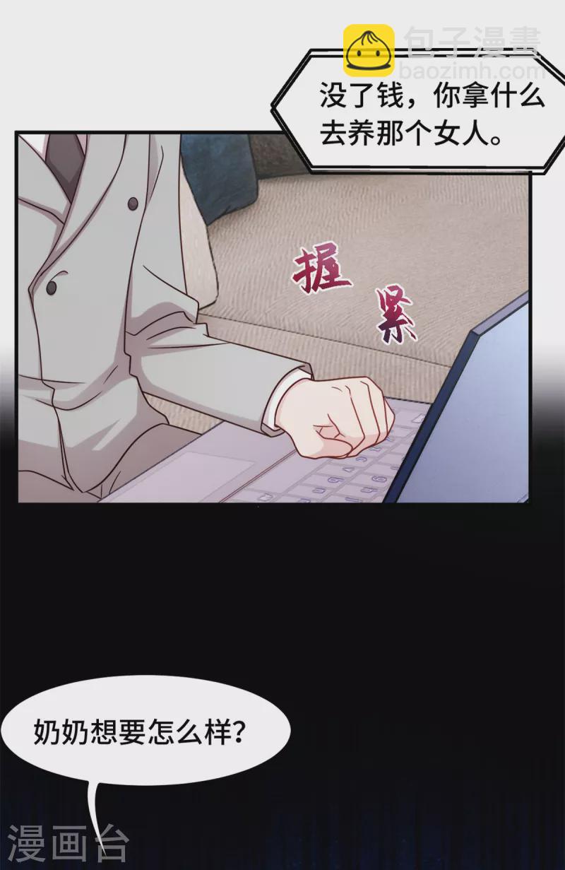第279话 我只会娶你妈咪-第281话