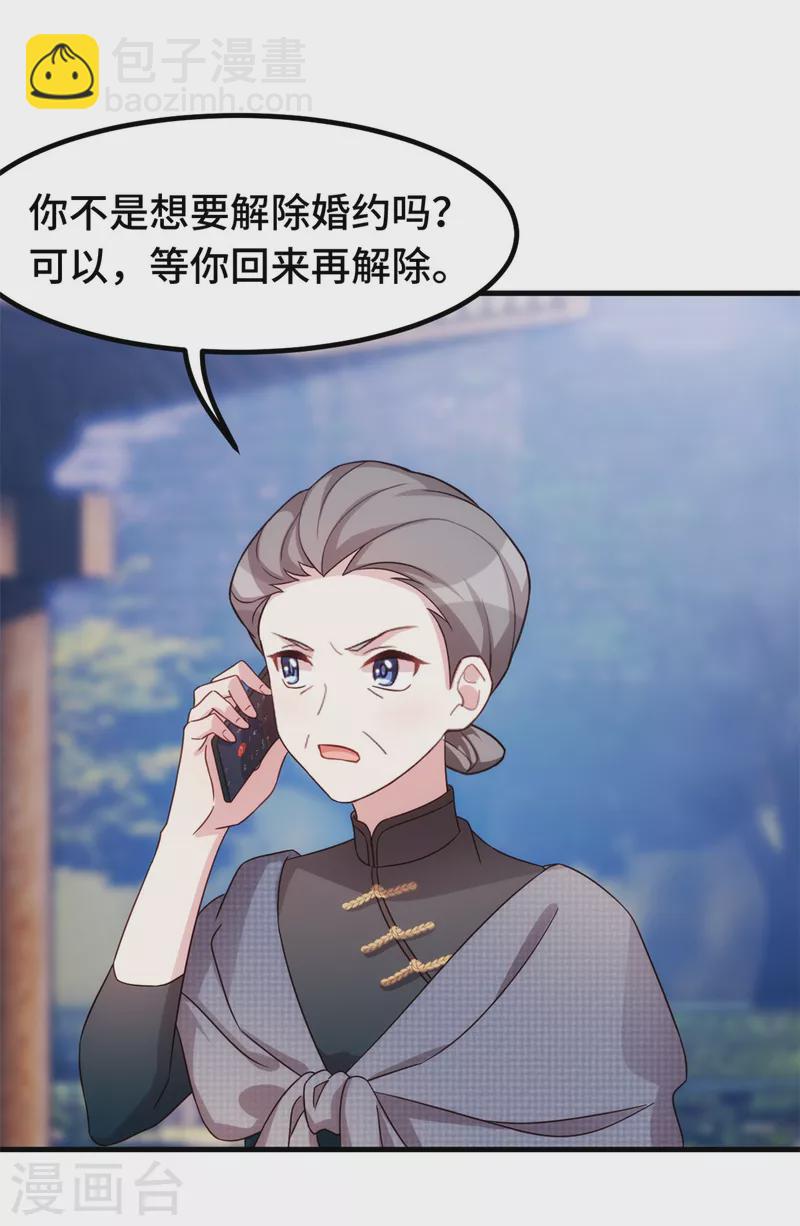 第279话 我只会娶你妈咪-第281话