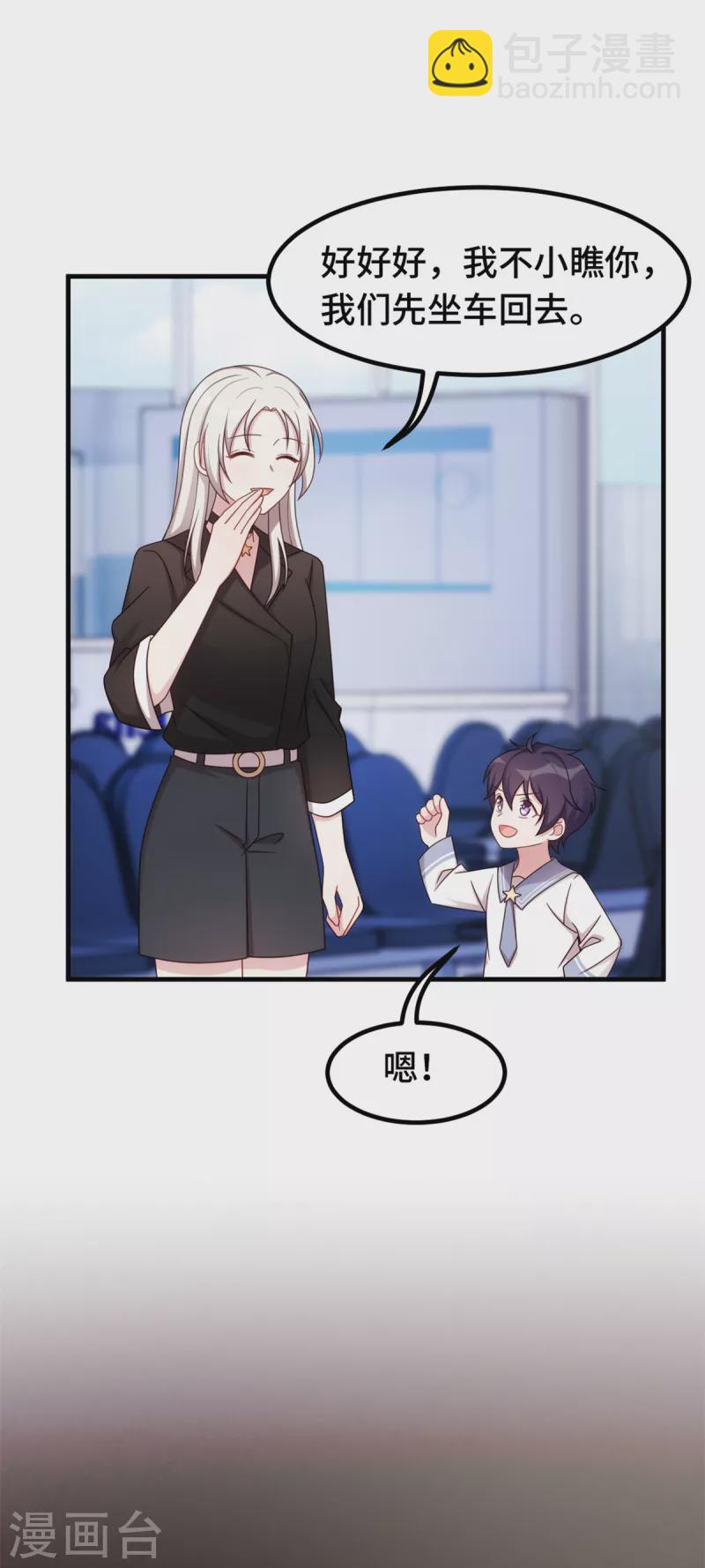 第281话 被利用的男人-第283话