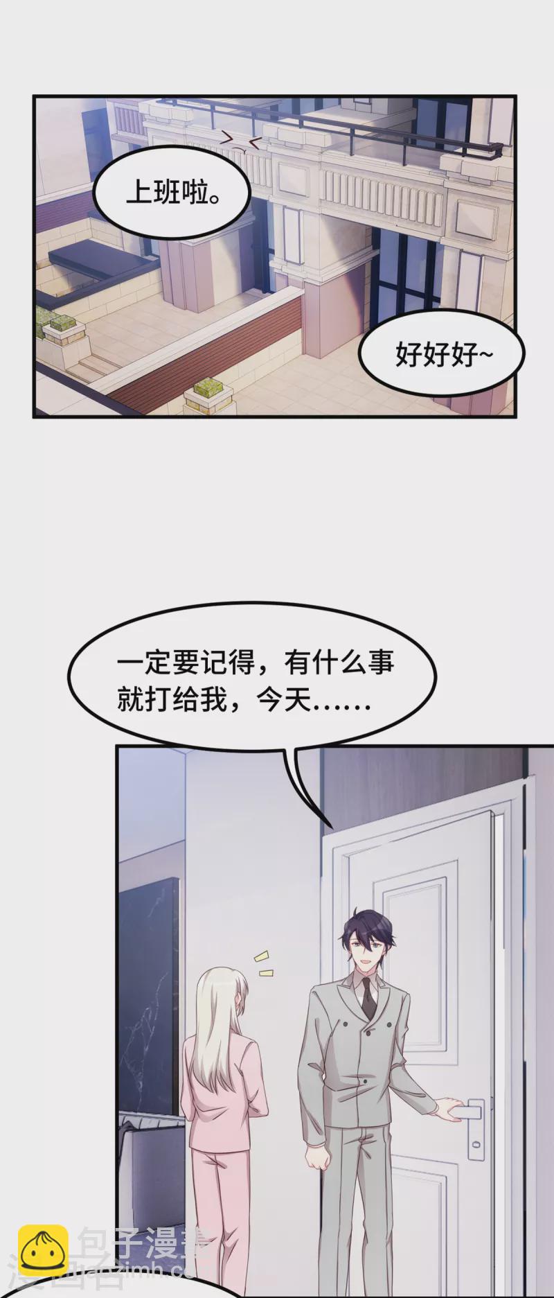 第283话 永远守在你身边-第285话