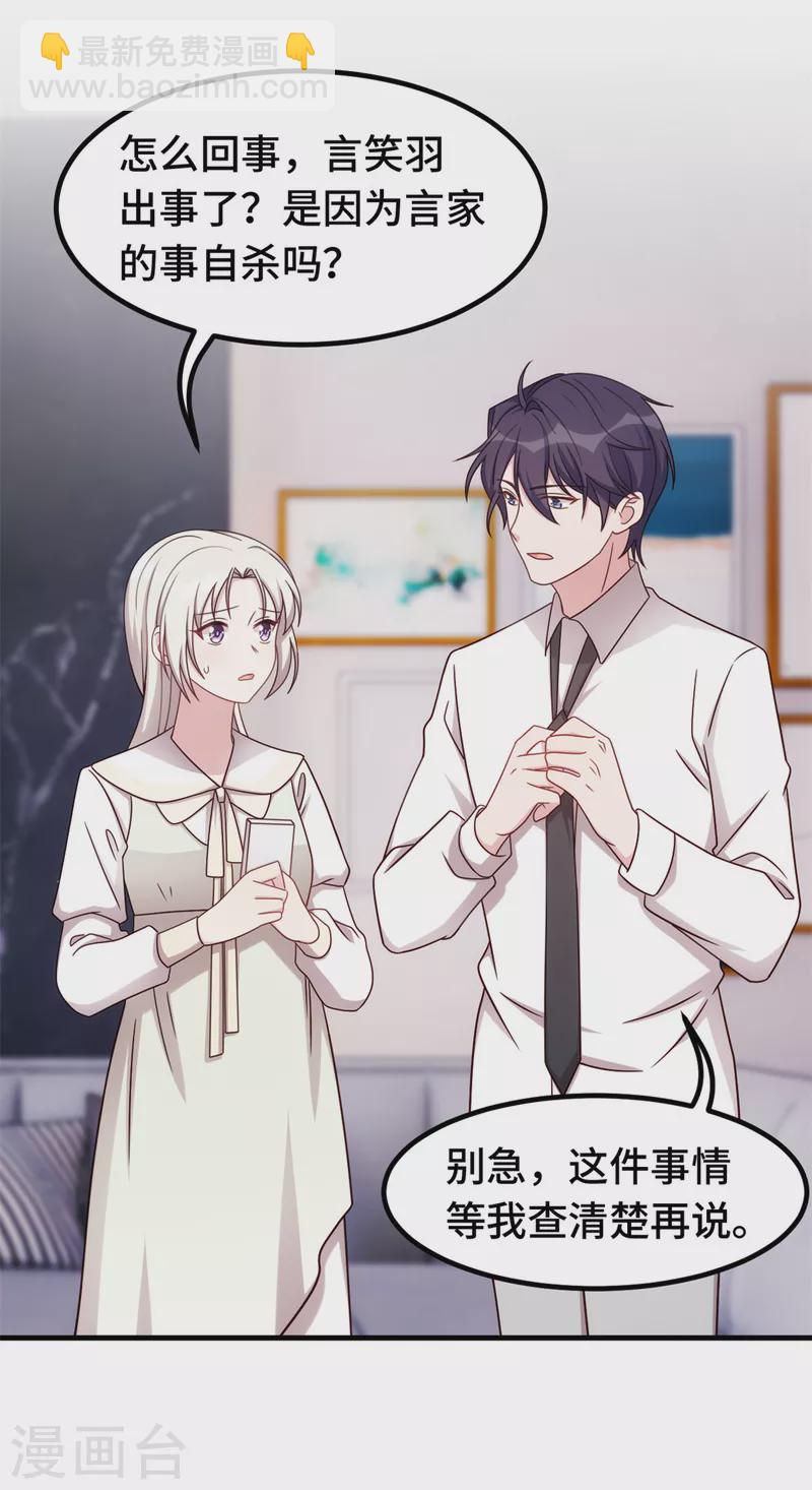 第293话 奇怪的言笑羽-第295话