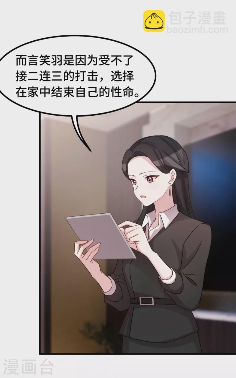 第293话 奇怪的言笑羽-第295话