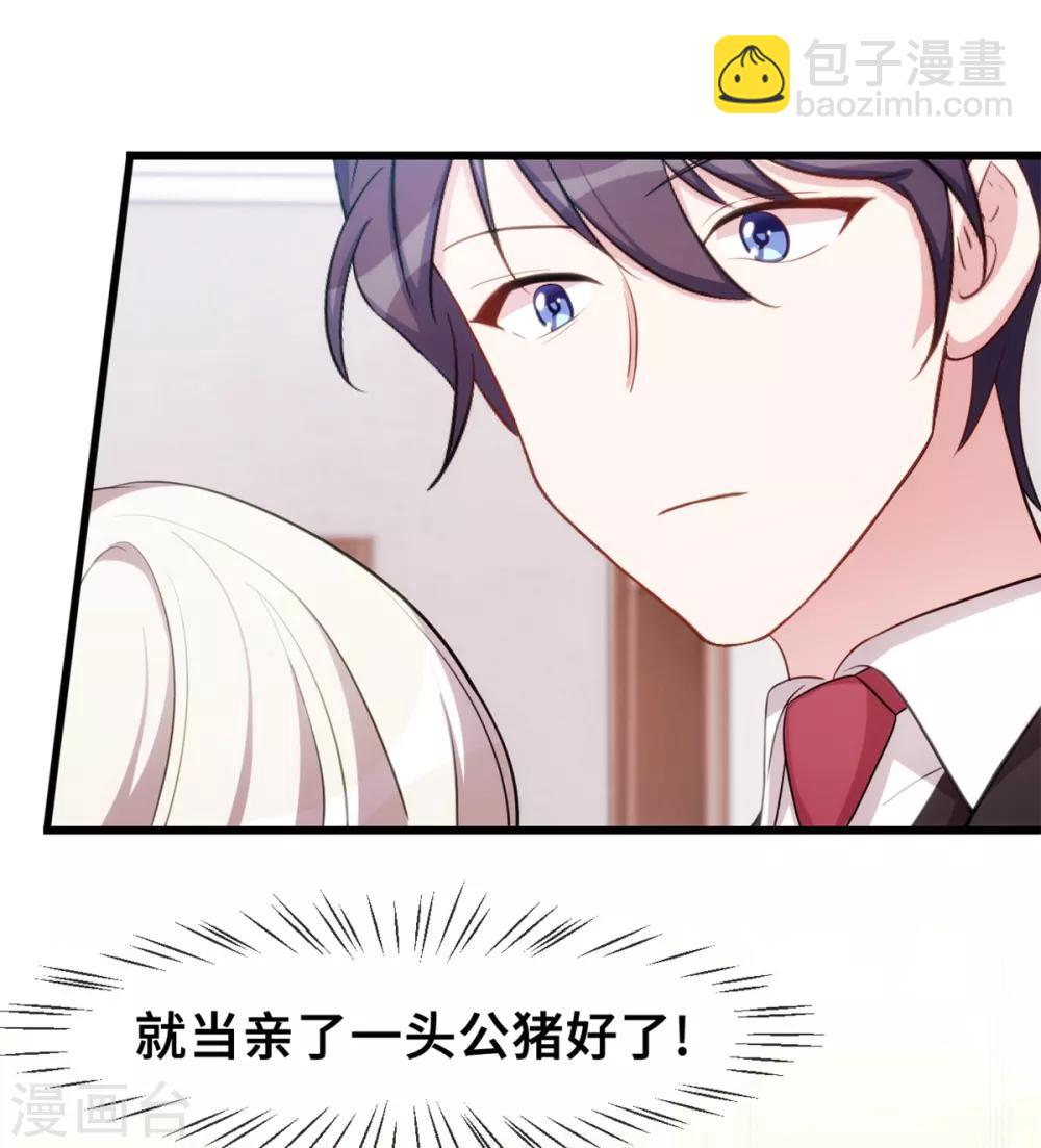 第31话 就当亲了一头猪-第31话