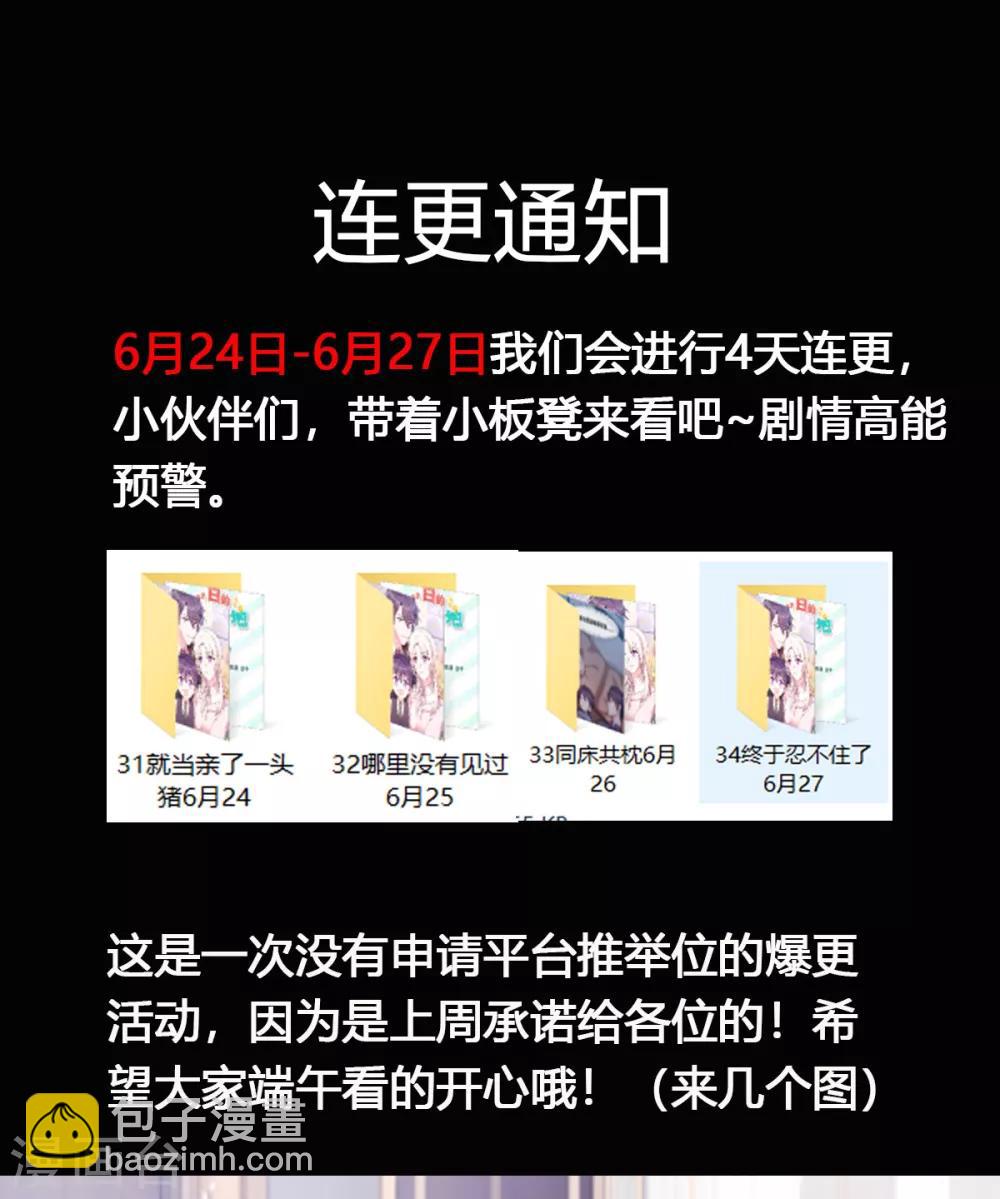 第31话 就当亲了一头猪-第31话