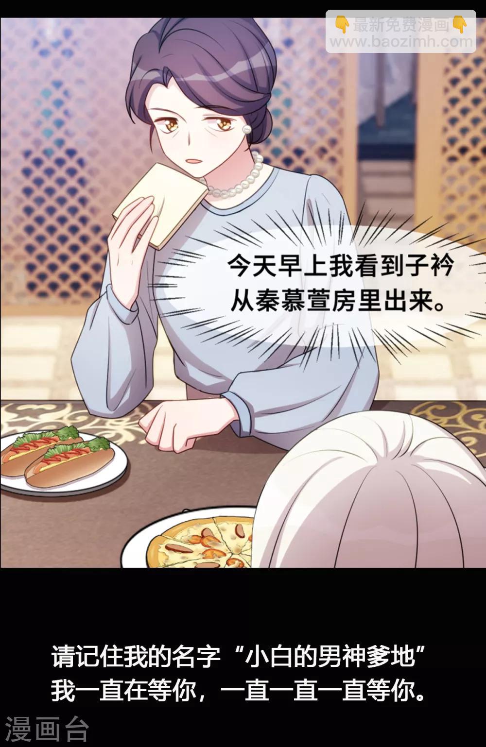 第31话 就当亲了一头猪-第31话