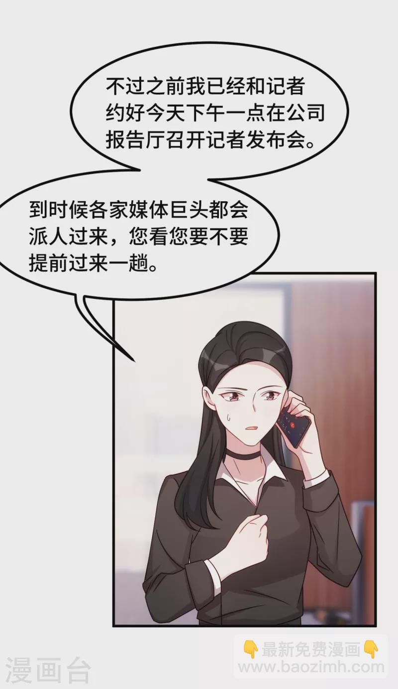 第301话 总裁被玩弄-第303话