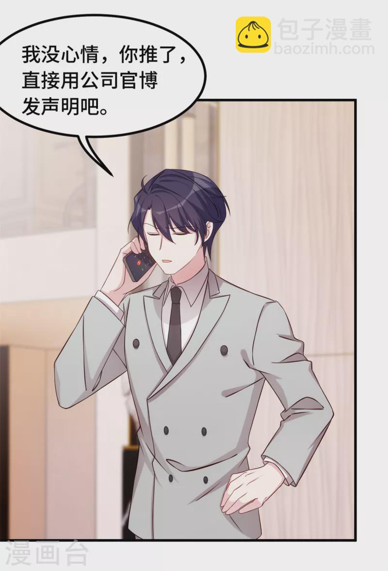 第301话 总裁被玩弄-第303话
