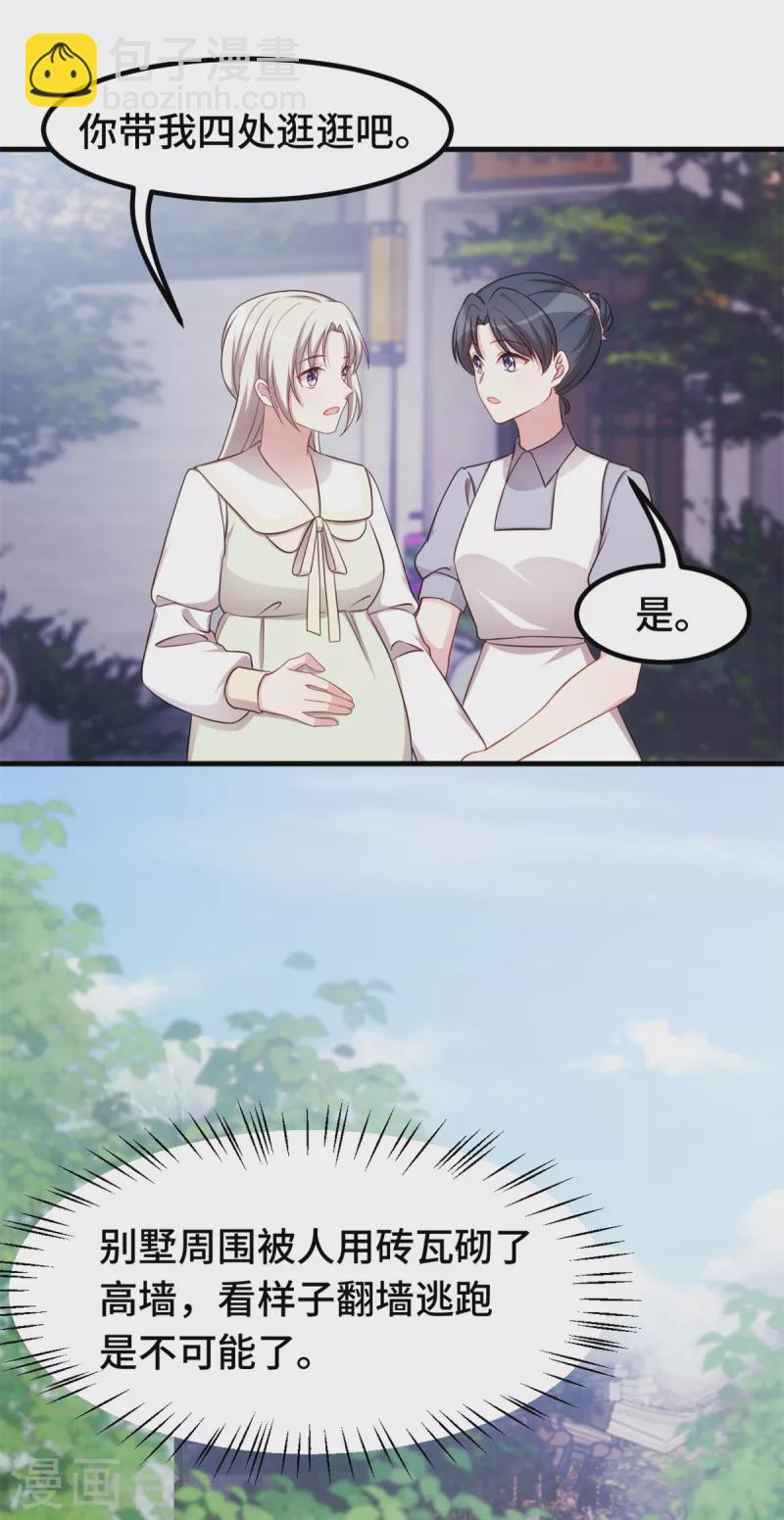 第307话 规划逃跑路线-第309话