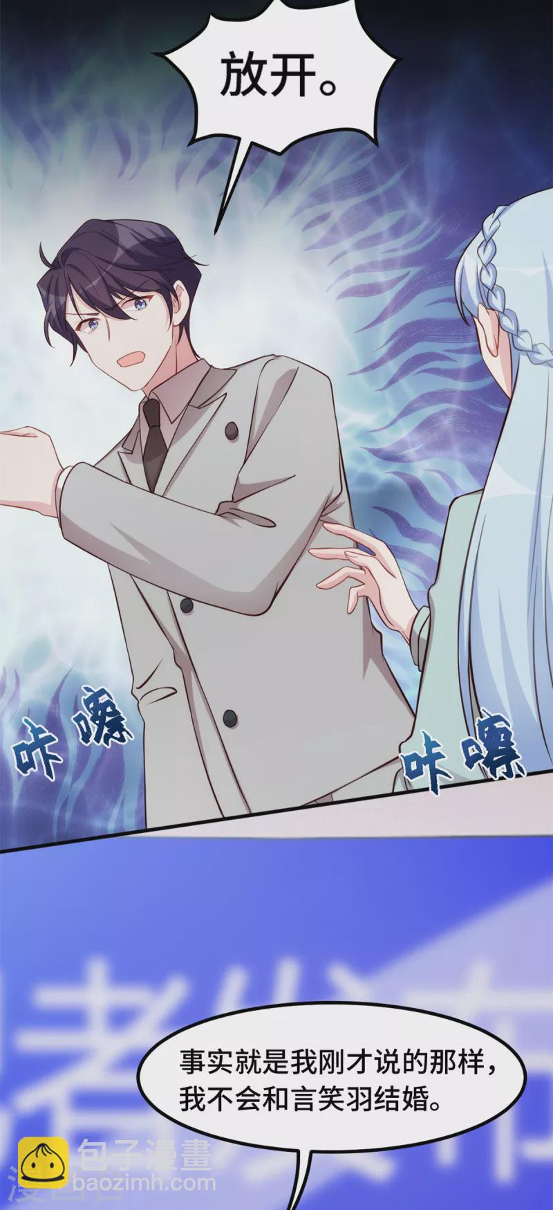第319话 我不会和她结婚-第321话