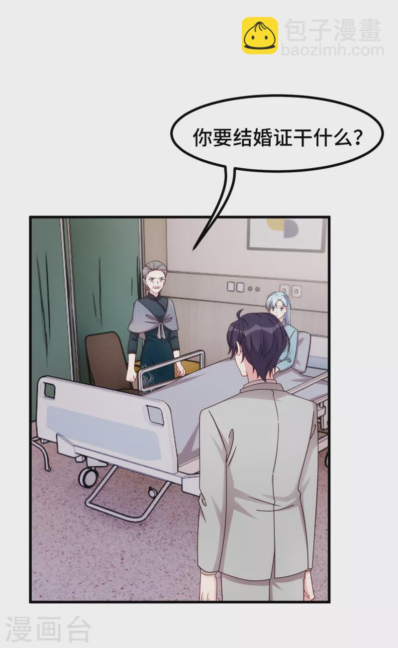 第319话 我不会和她结婚-第321话