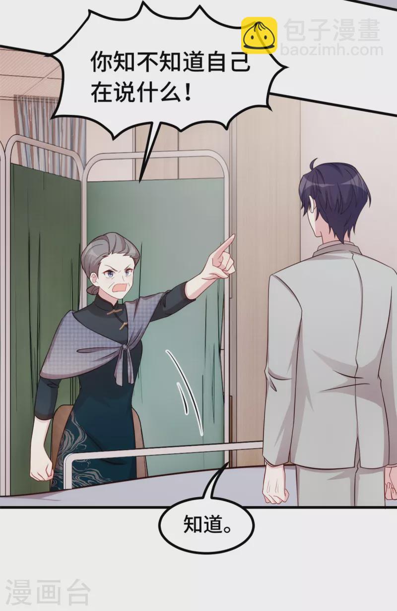 第319话 我不会和她结婚-第321话