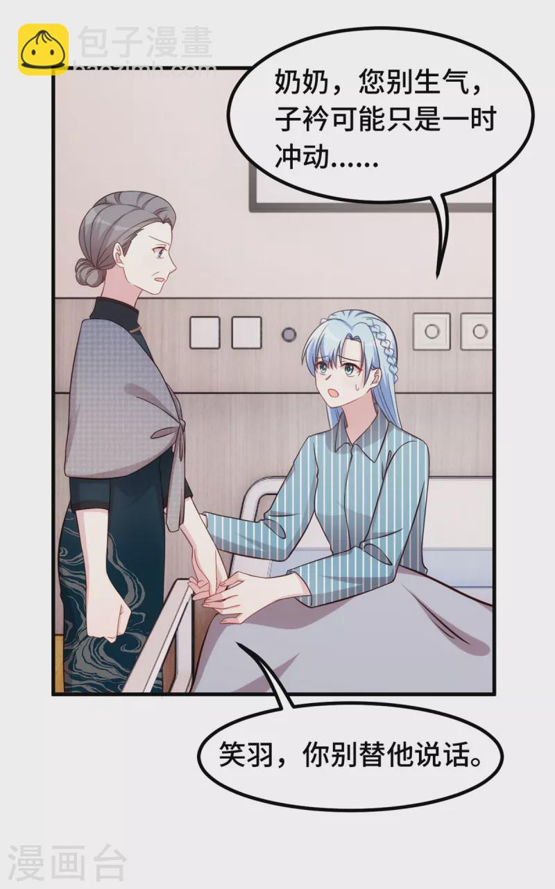 第319话 我不会和她结婚-第321话