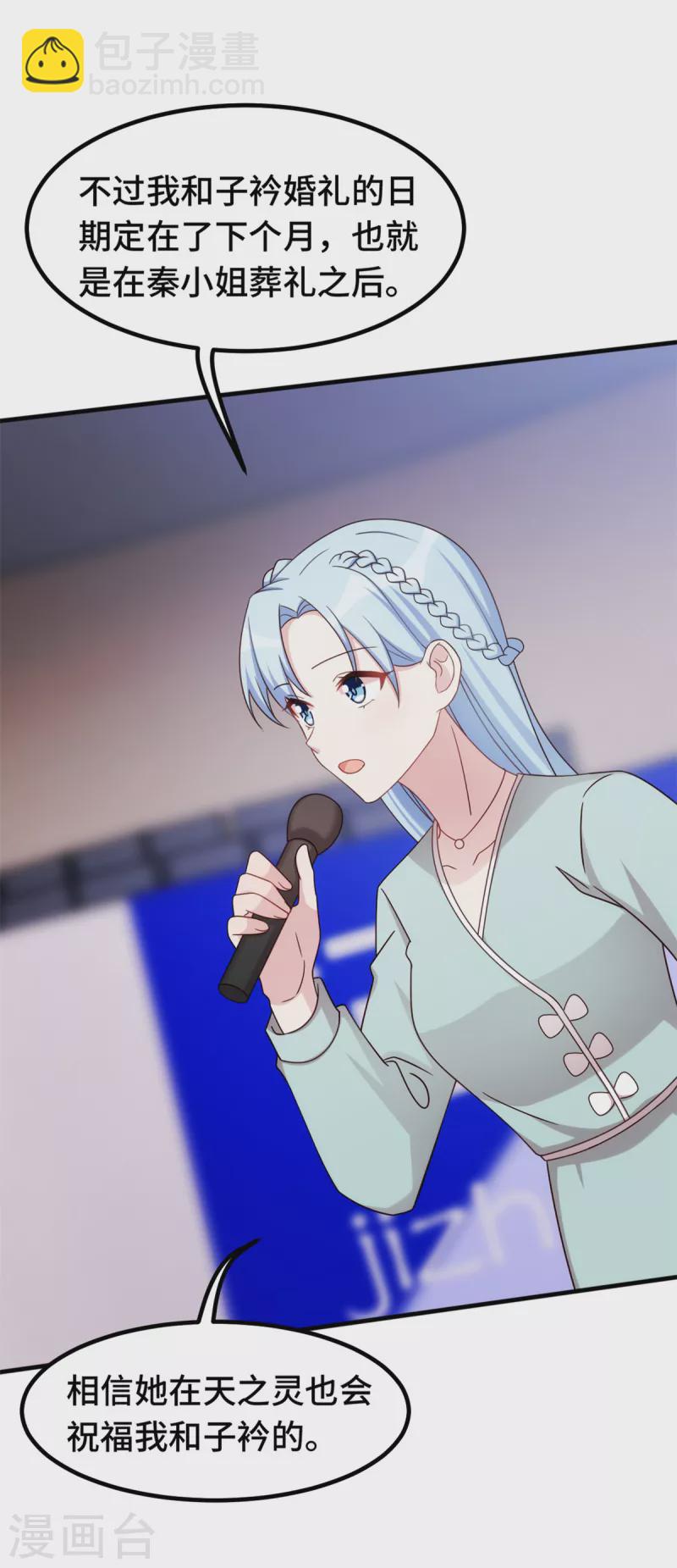第319话 我不会和她结婚-第321话
