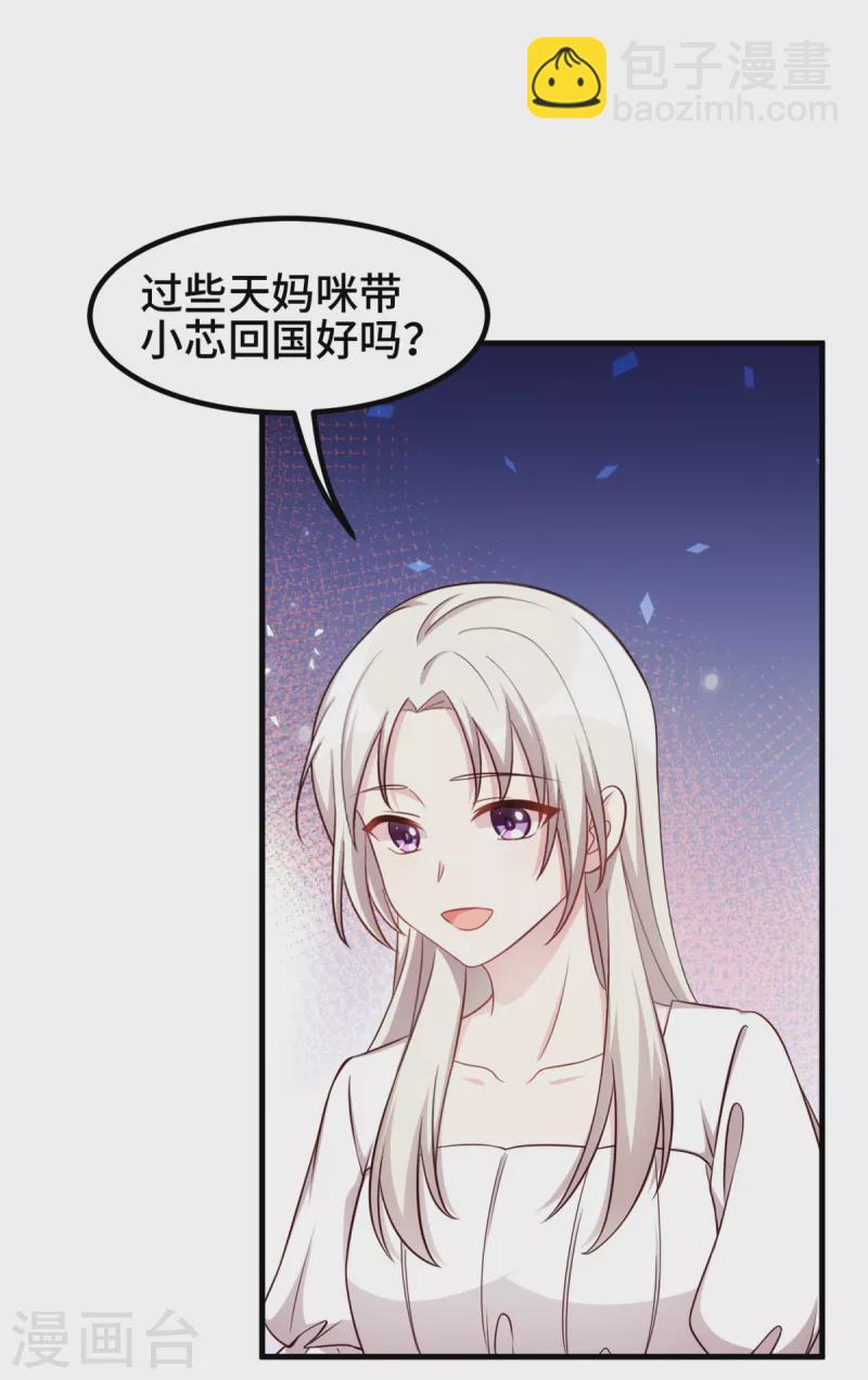 第333话 一定要保护妈咪！-第335话
