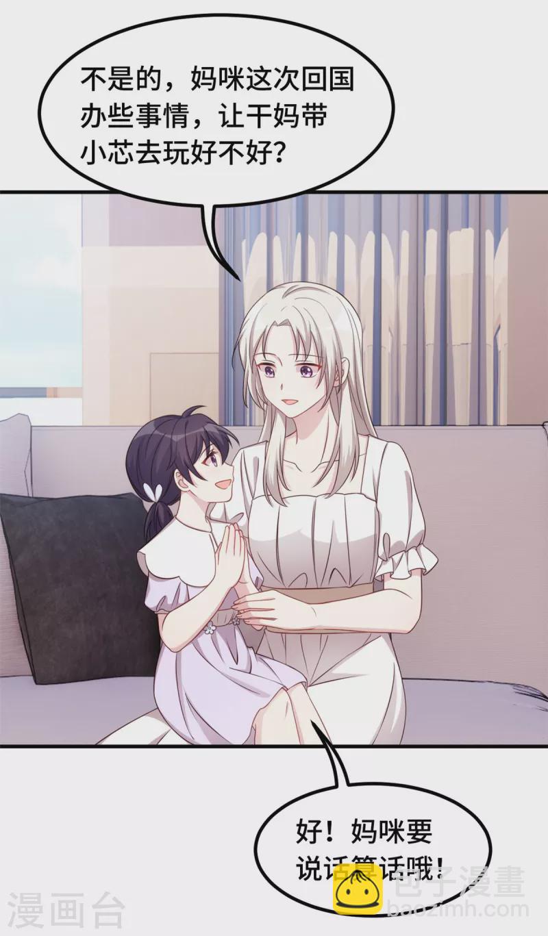 第333话 一定要保护妈咪！-第335话