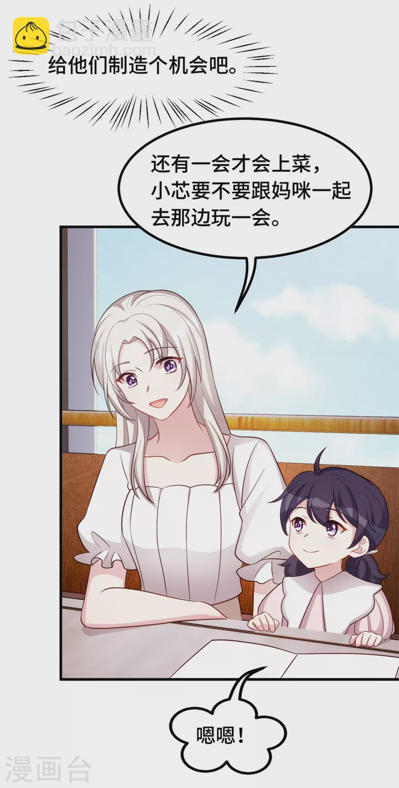 第339话 不认生的女儿-第341话