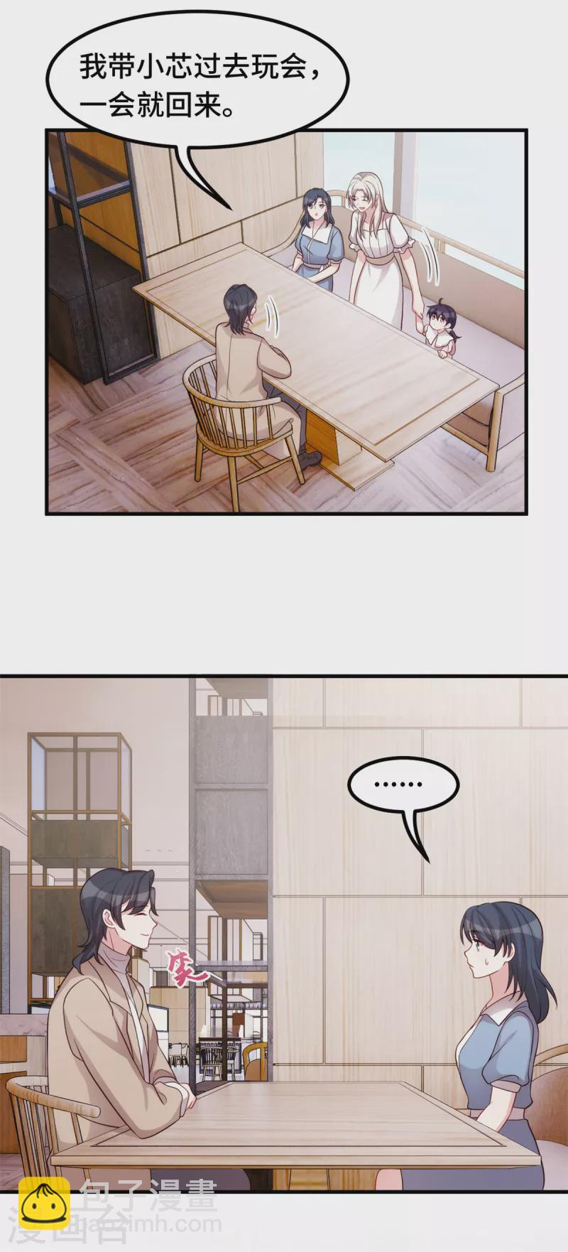 第339话 不认生的女儿-第341话