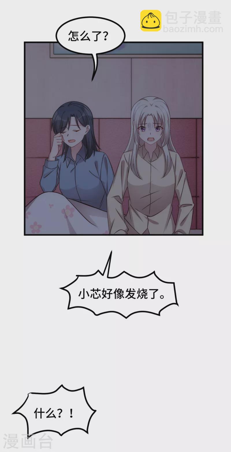 第341话 女儿生病了-第343话