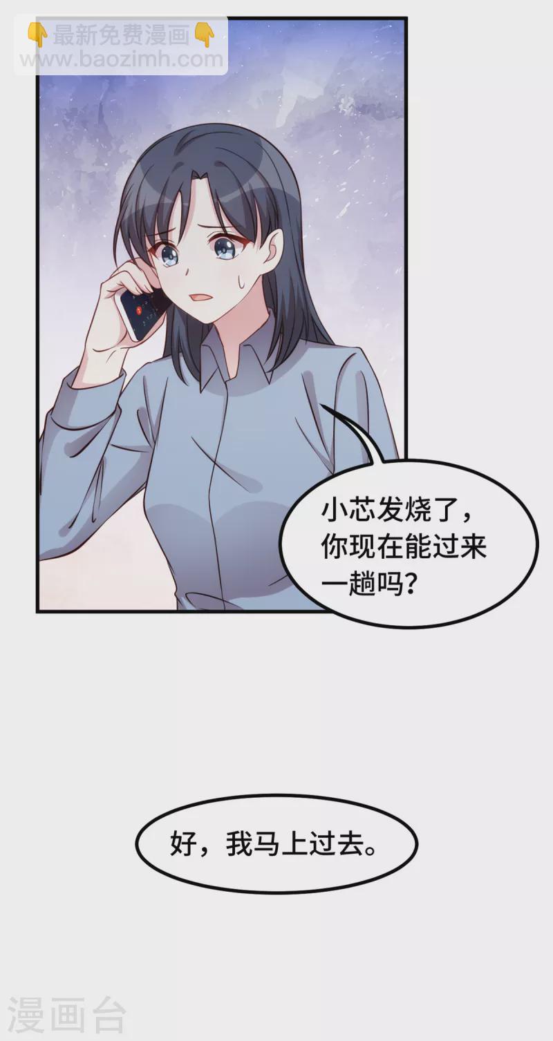 第341话 女儿生病了-第343话