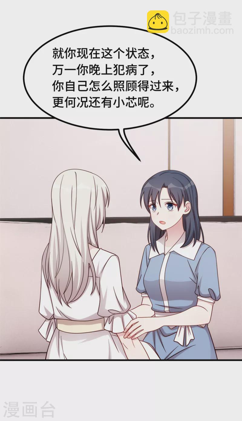 第341话 女儿生病了-第343话