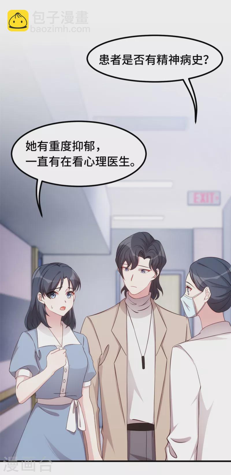 第347话 重度抑郁症-第349话