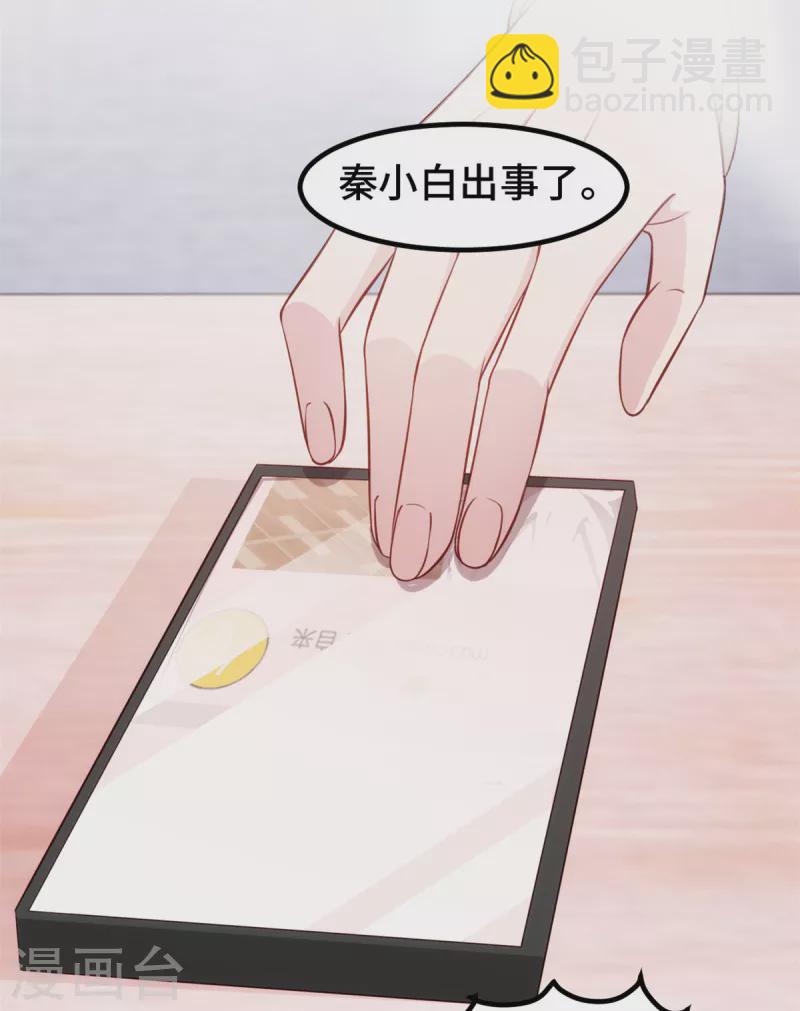 第351话 秦小白出事-第353话
