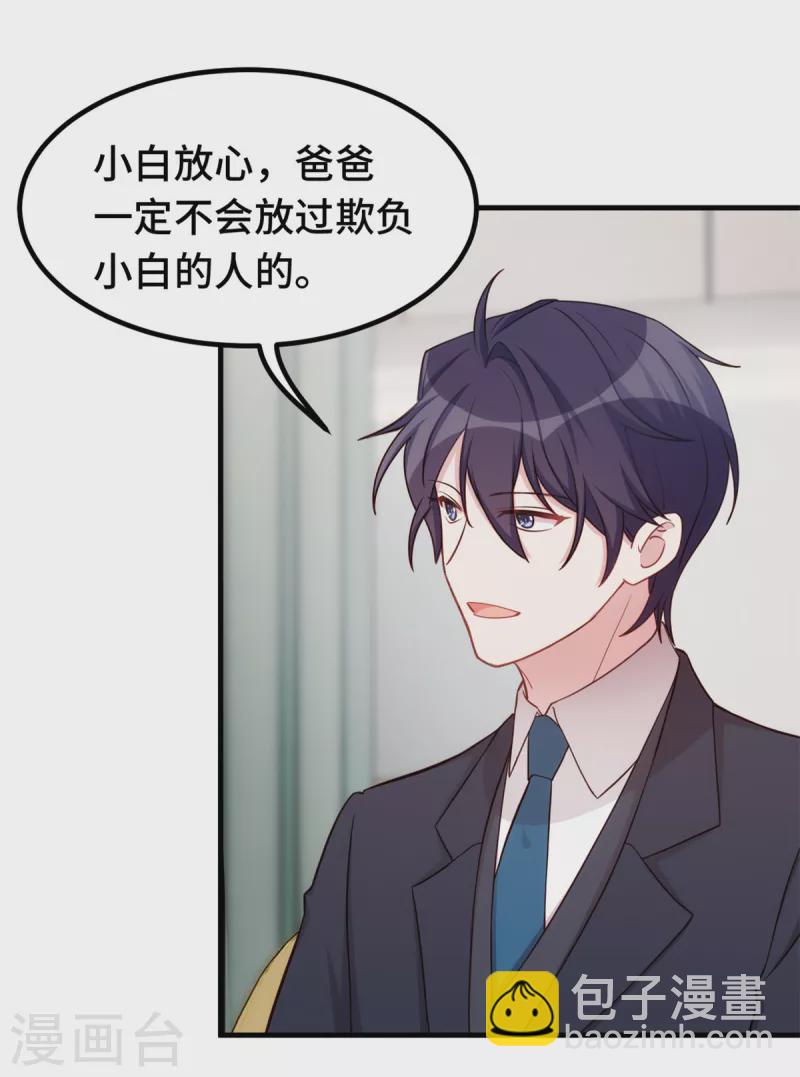 第353话 爸爸去办点事-第355话