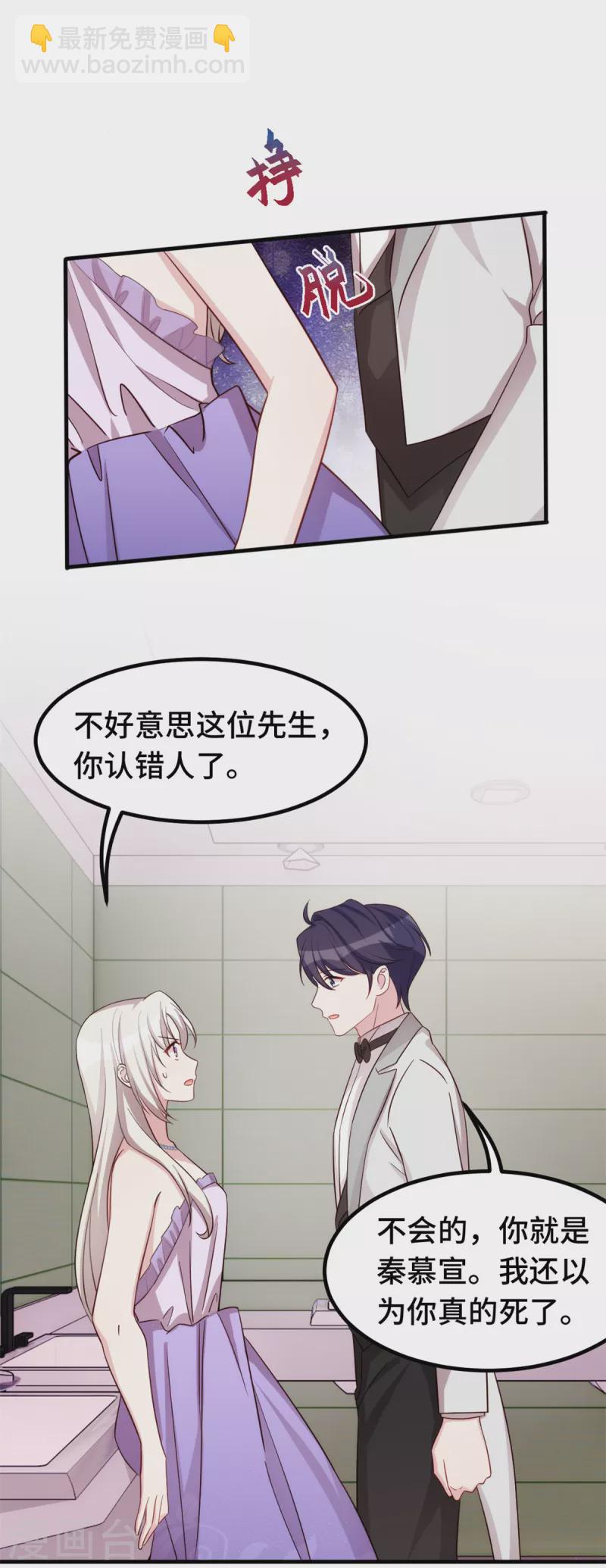 第355话 你认错人了-第357话