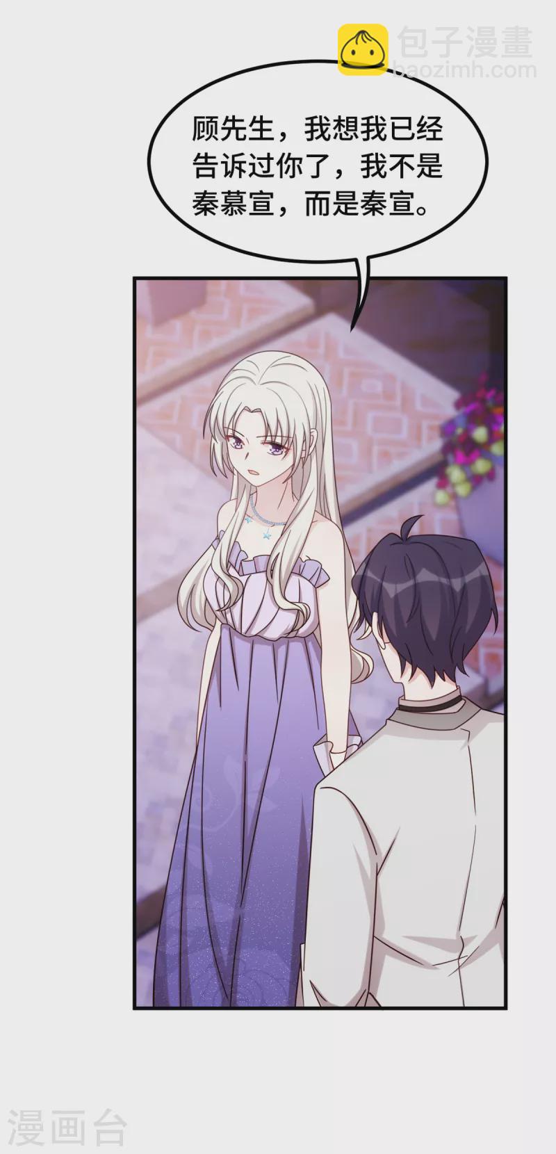 第357话 我不是她-第359话