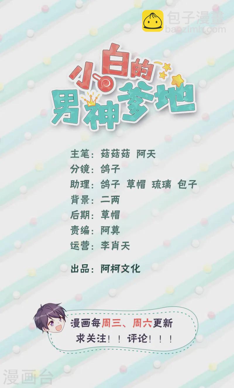 第365话 又是这样的男人-第367话