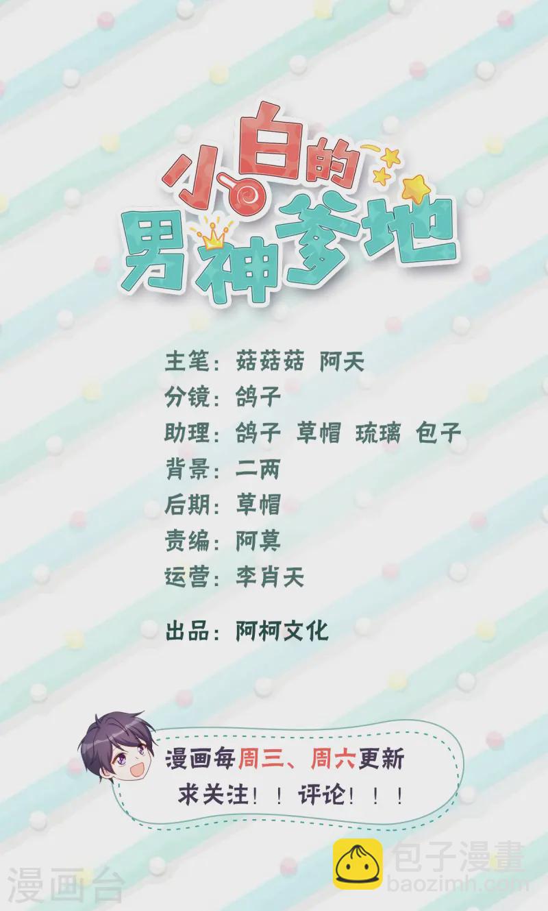 第373话 别再纠缠我-第375话