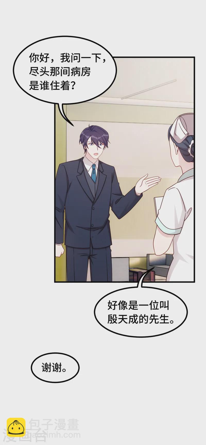 第379话 心机女的日常-第381话