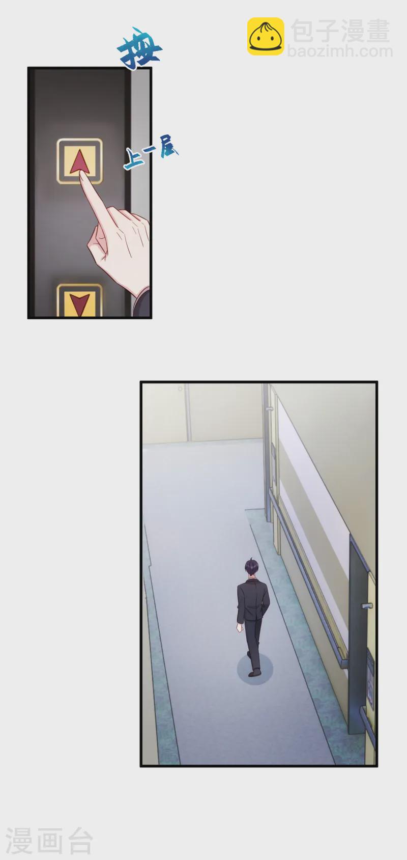 第379话 心机女的日常-第381话