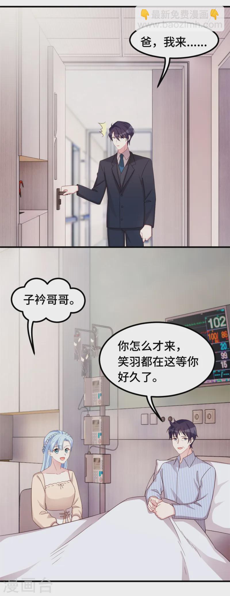 第379话 心机女的日常-第381话