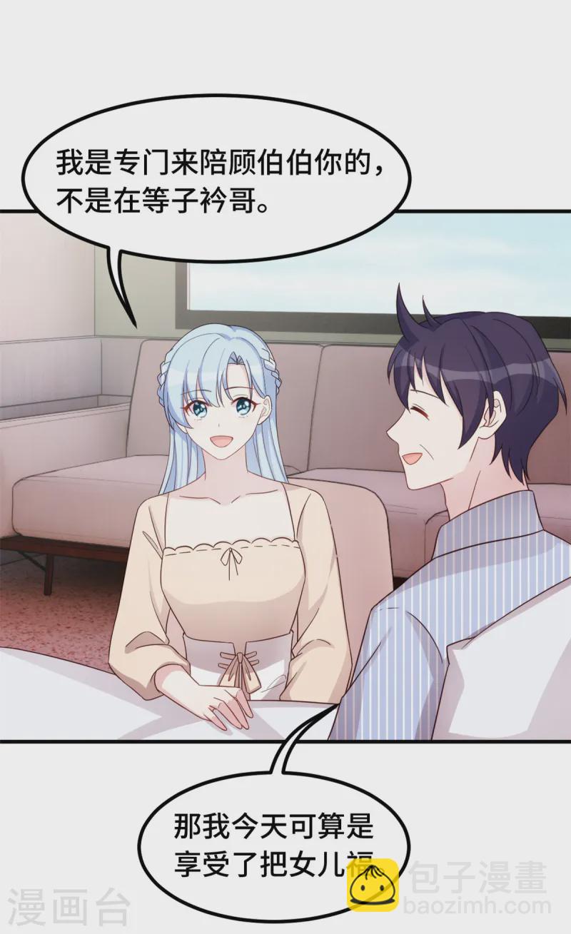 第379话 心机女的日常-第381话