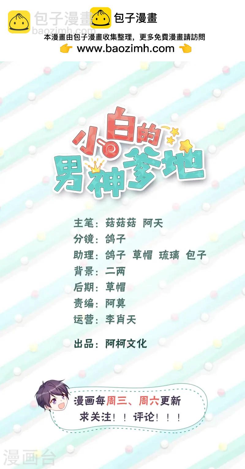 第379话 心机女的日常-第381话