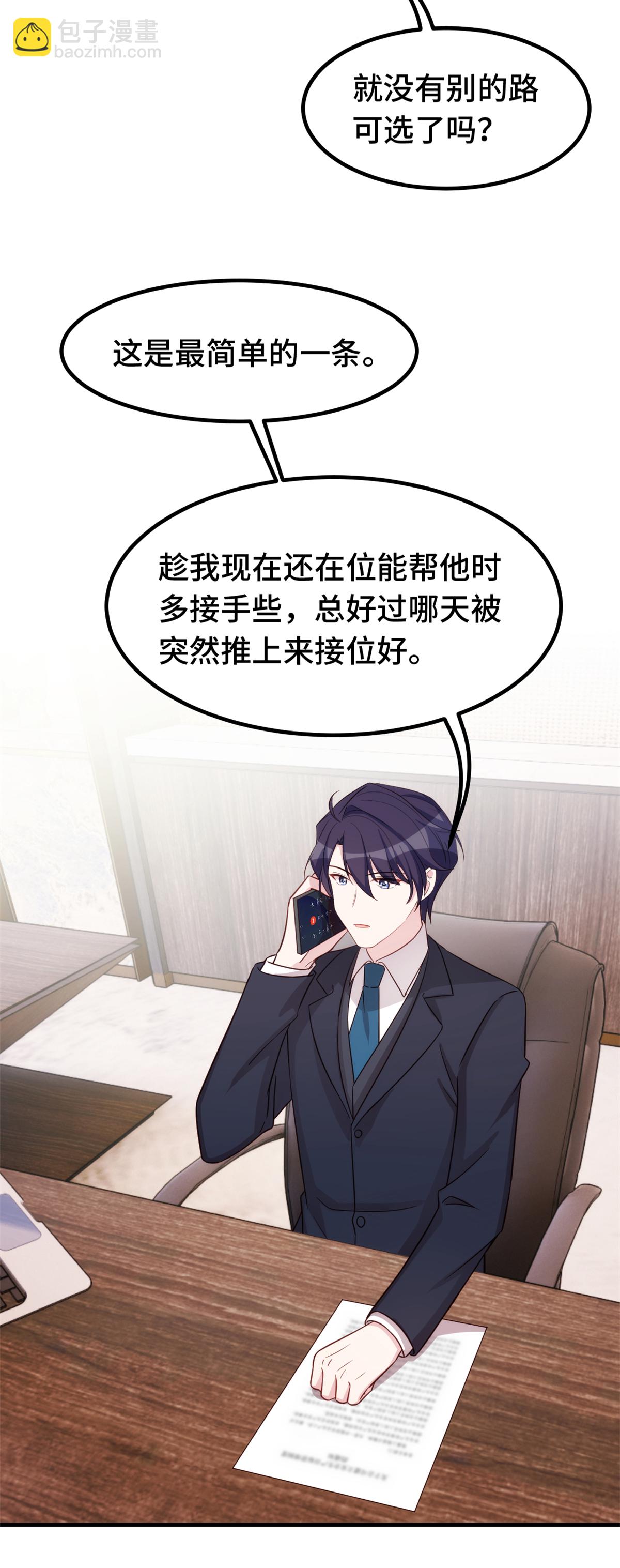 第391话 被女儿说幼稚-第393话