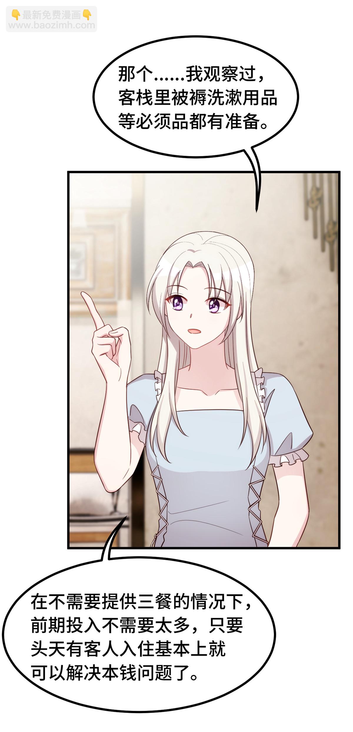 第393话 小白会做饭？-第395话