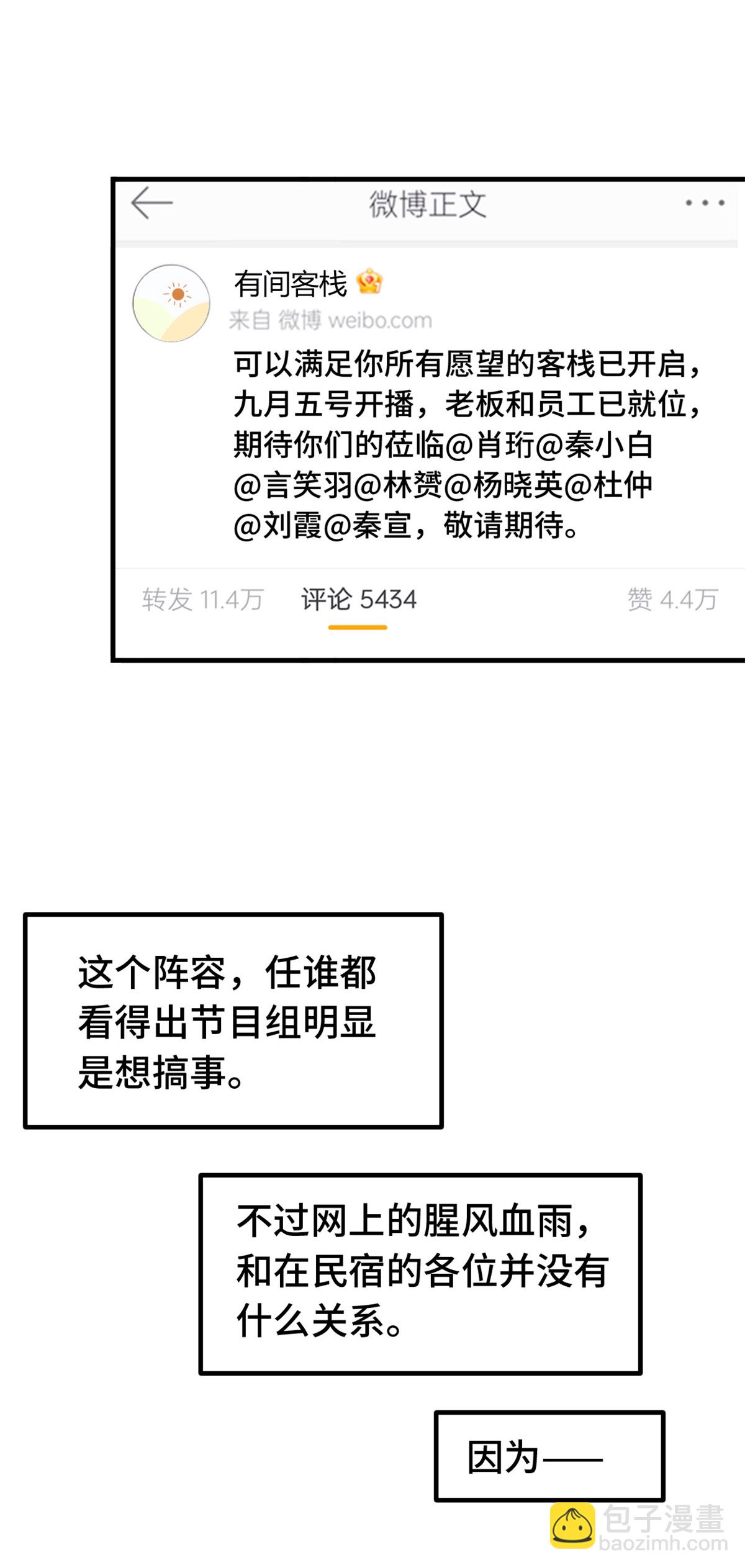第393话 小白会做饭？-第395话