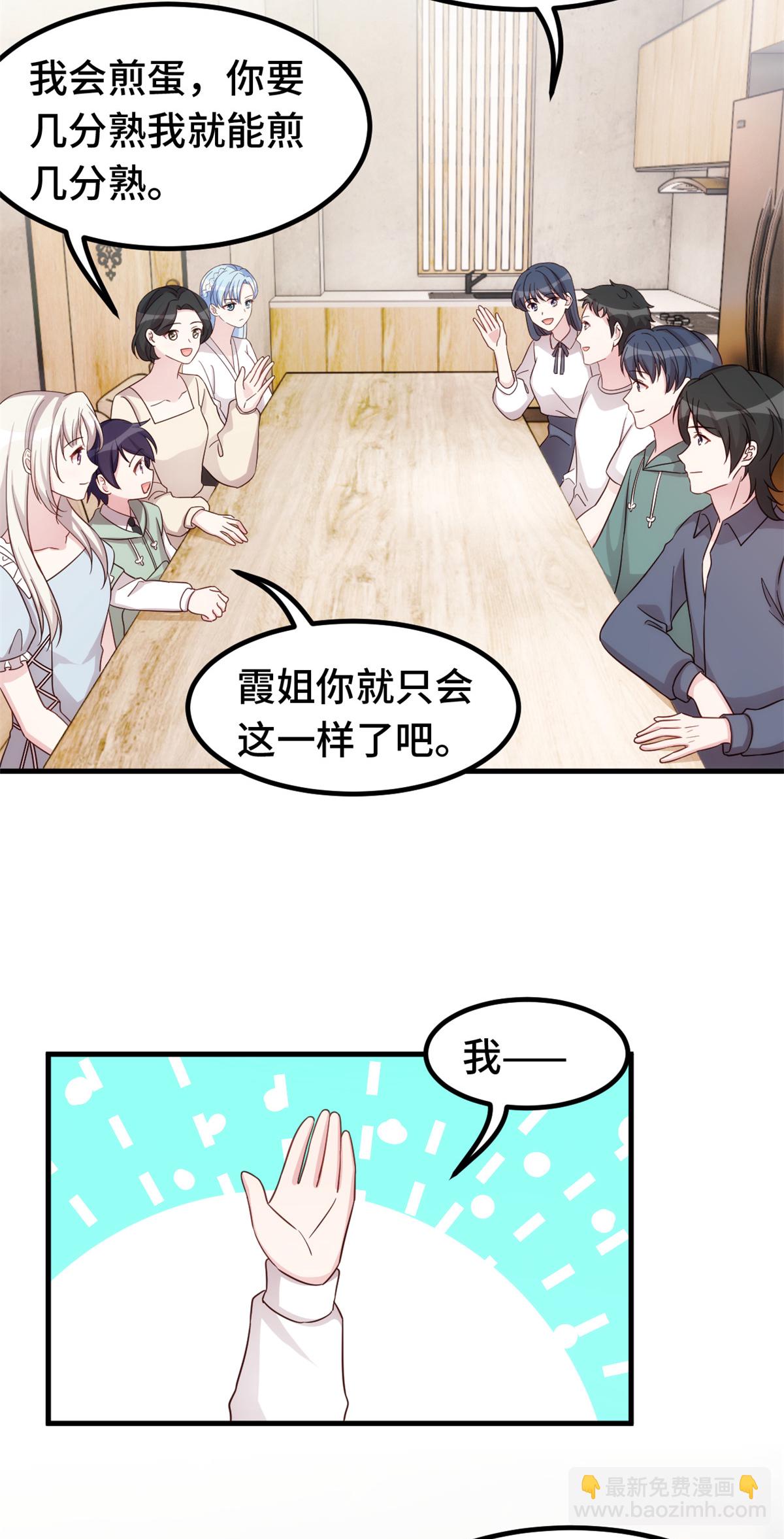 第393话 小白会做饭？-第395话